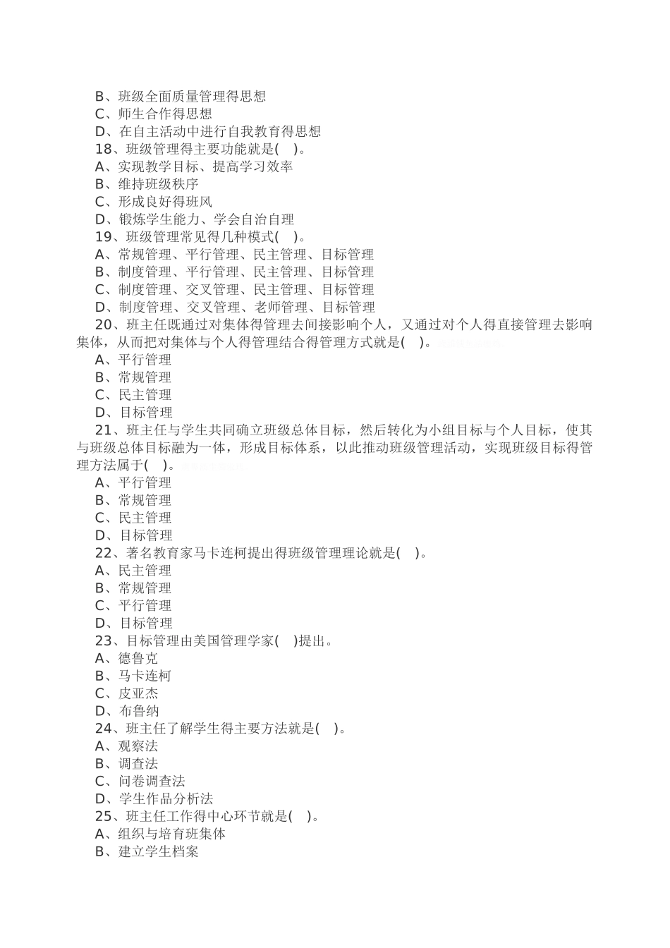 班级管理题库_第3页