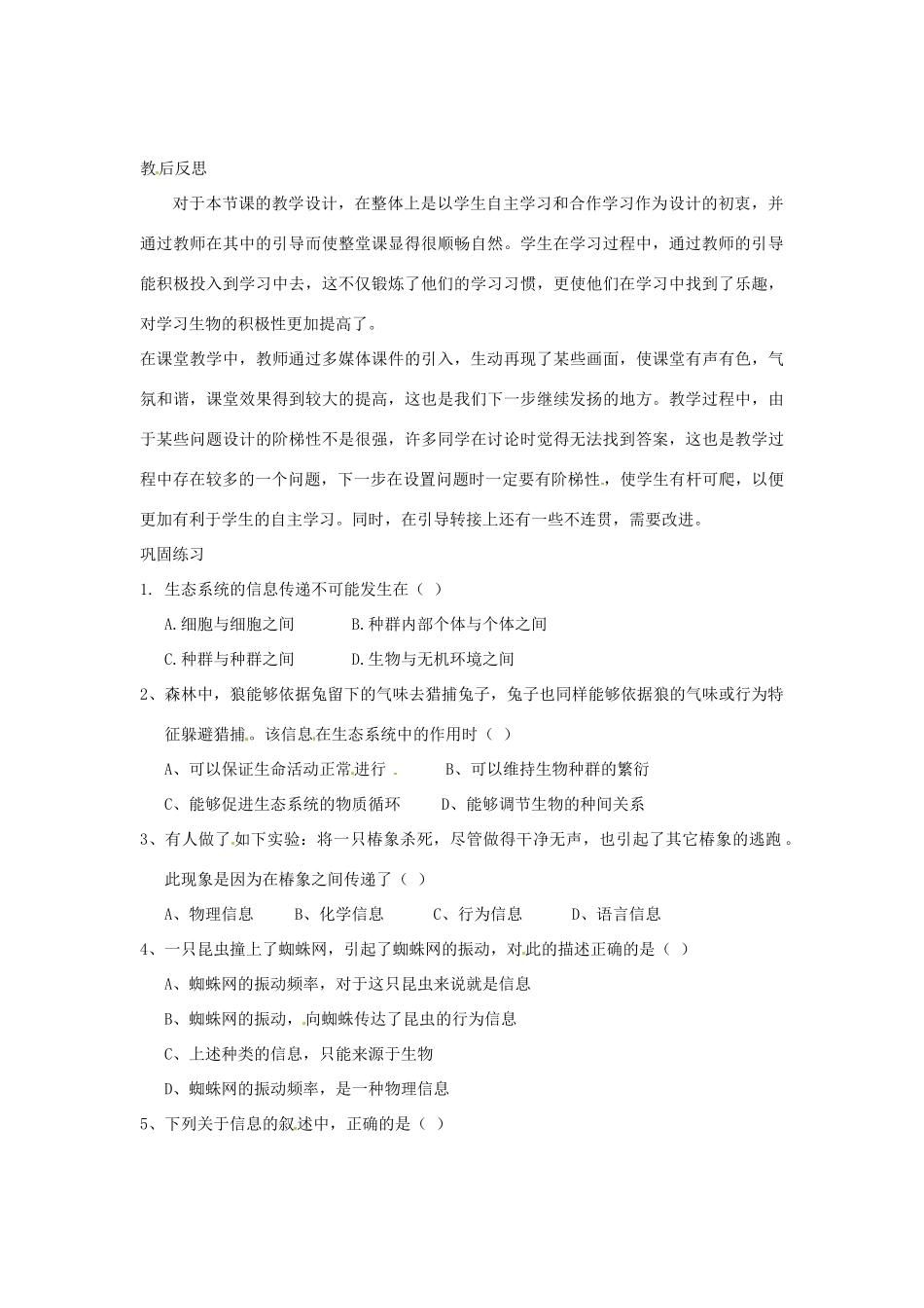 （教师用书）2015高中生物 第五章 第四节 生态系统的信息传递新课教学过程2 新人教版必修3_第3页