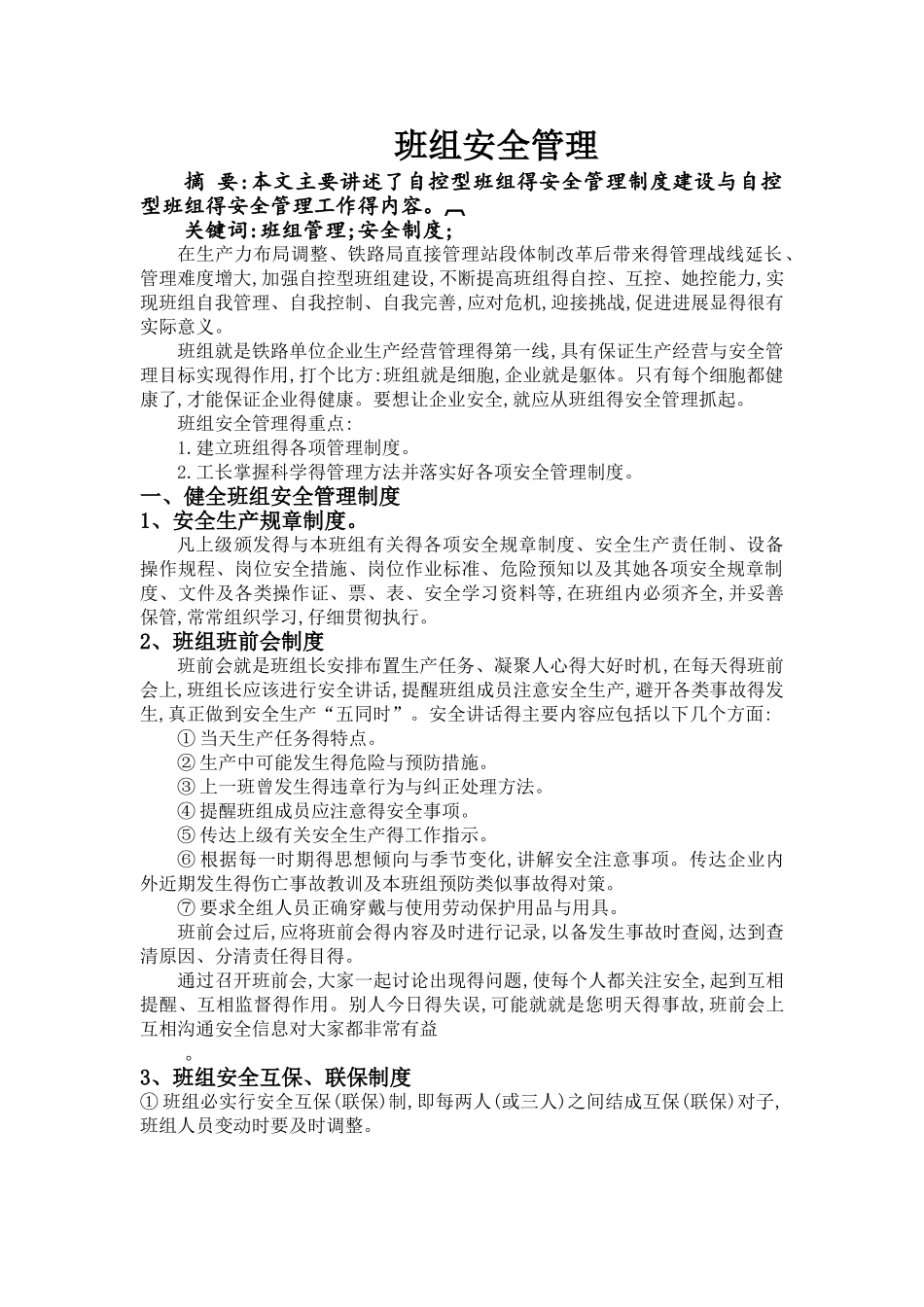 班组安全管理_第1页