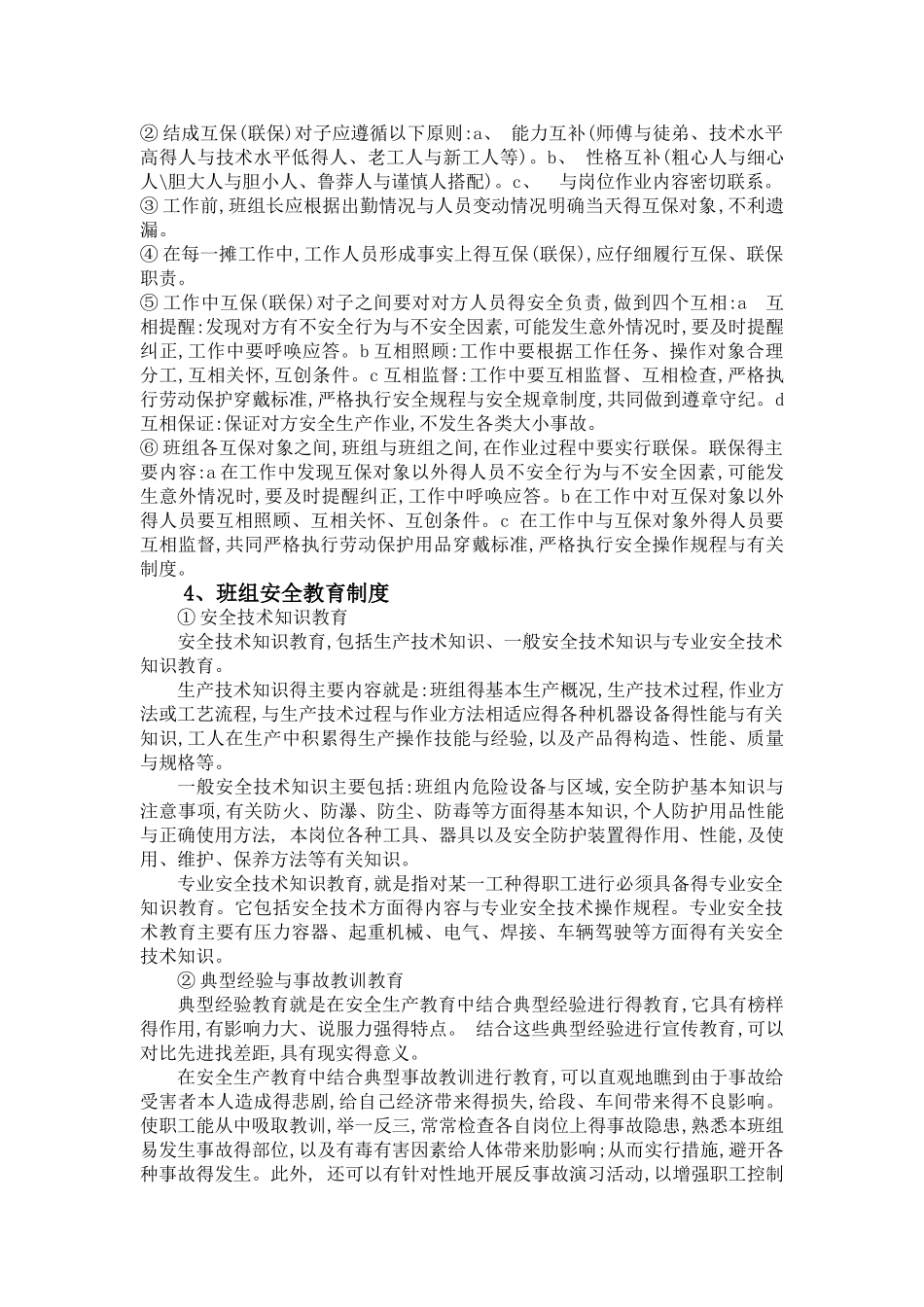 班组安全管理_第2页