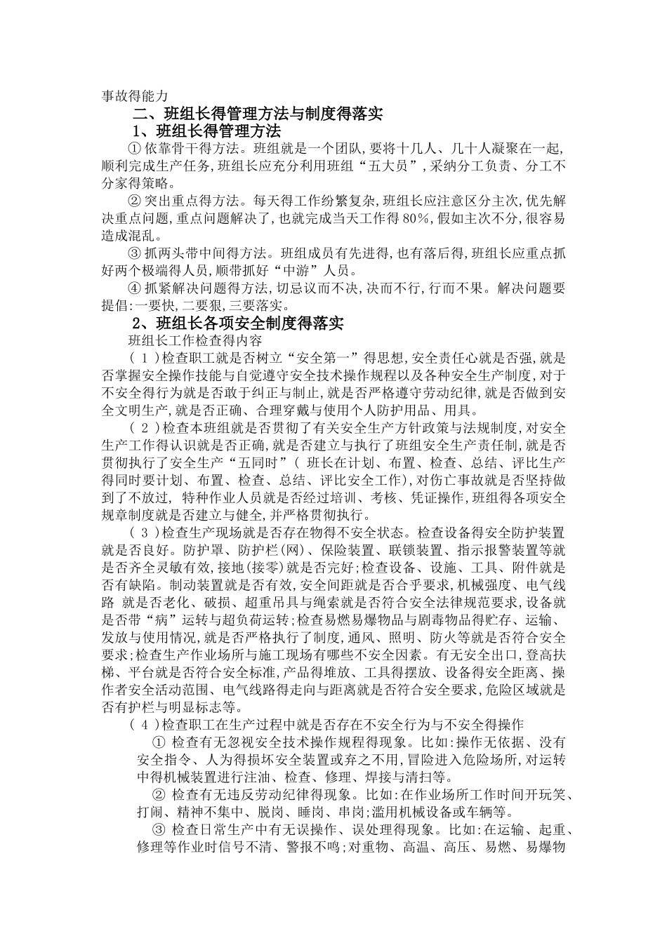 班组安全管理_第3页