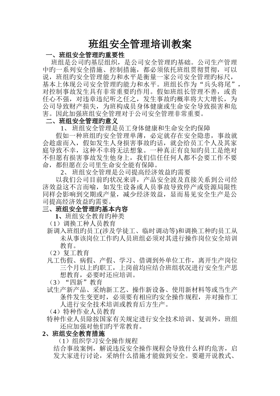 班组安全管理培训教材_第1页