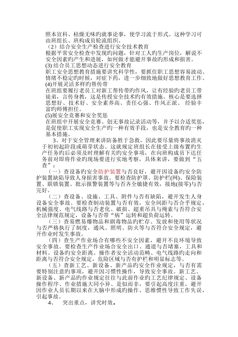 班组安全管理培训教材_第2页