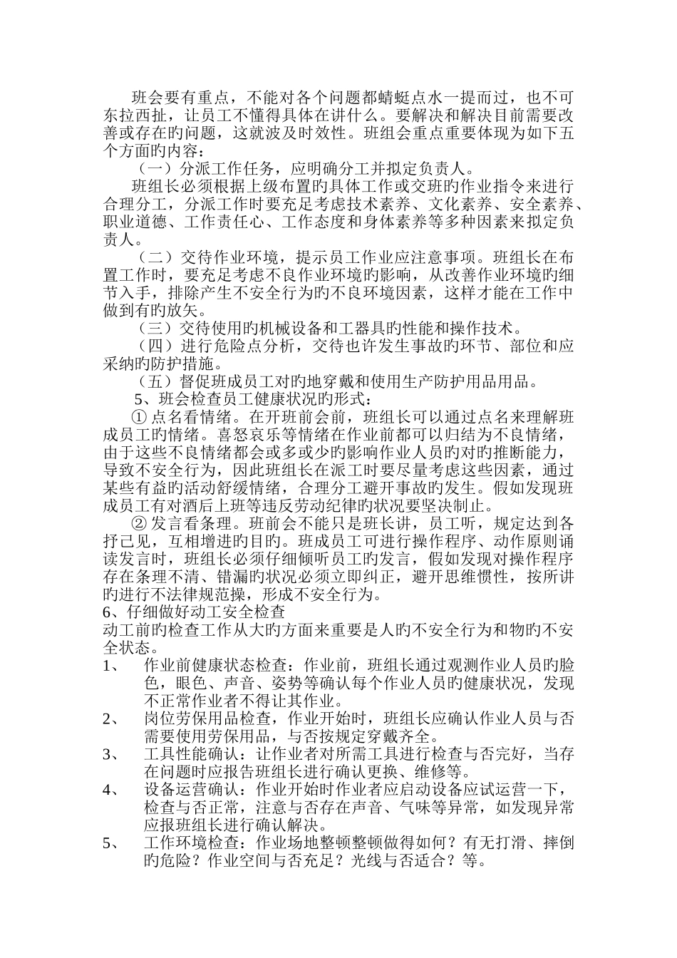 班组安全管理培训教材_第3页