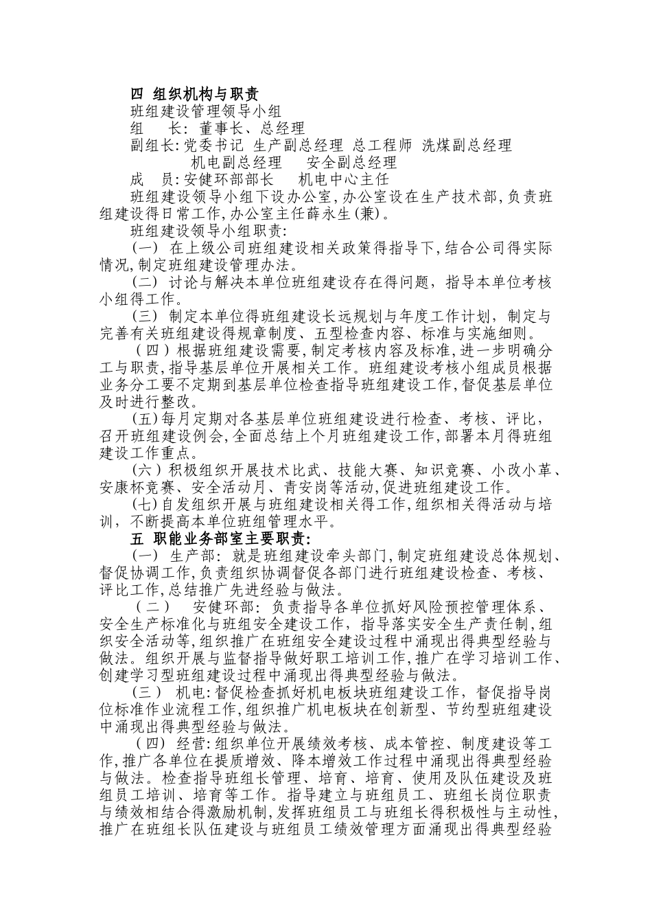 班组建设管理办法_第2页