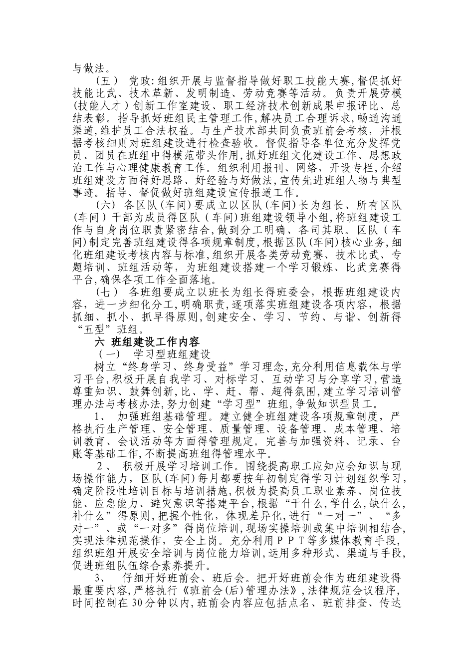 班组建设管理办法_第3页
