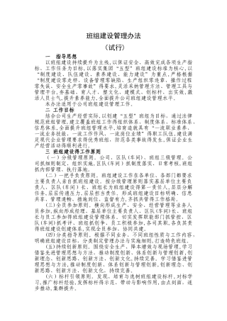 班组建设管理办法