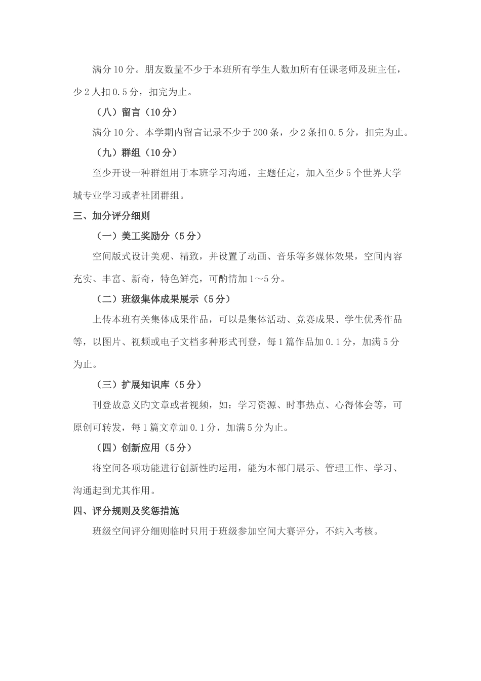 班级空间建设基本要求与量化评分细则_第2页