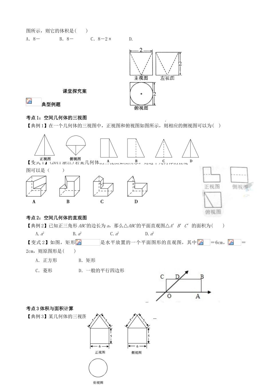 （新课标）高三数学一轮复习 第7篇 直观图与三视图学案 理-人教版高三全册数学学案_第2页