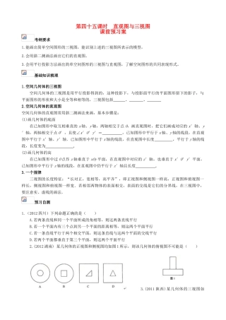 （新课标）高三数学一轮复习 第7篇 直观图与三视图学案 理-人教版高三全册数学学案