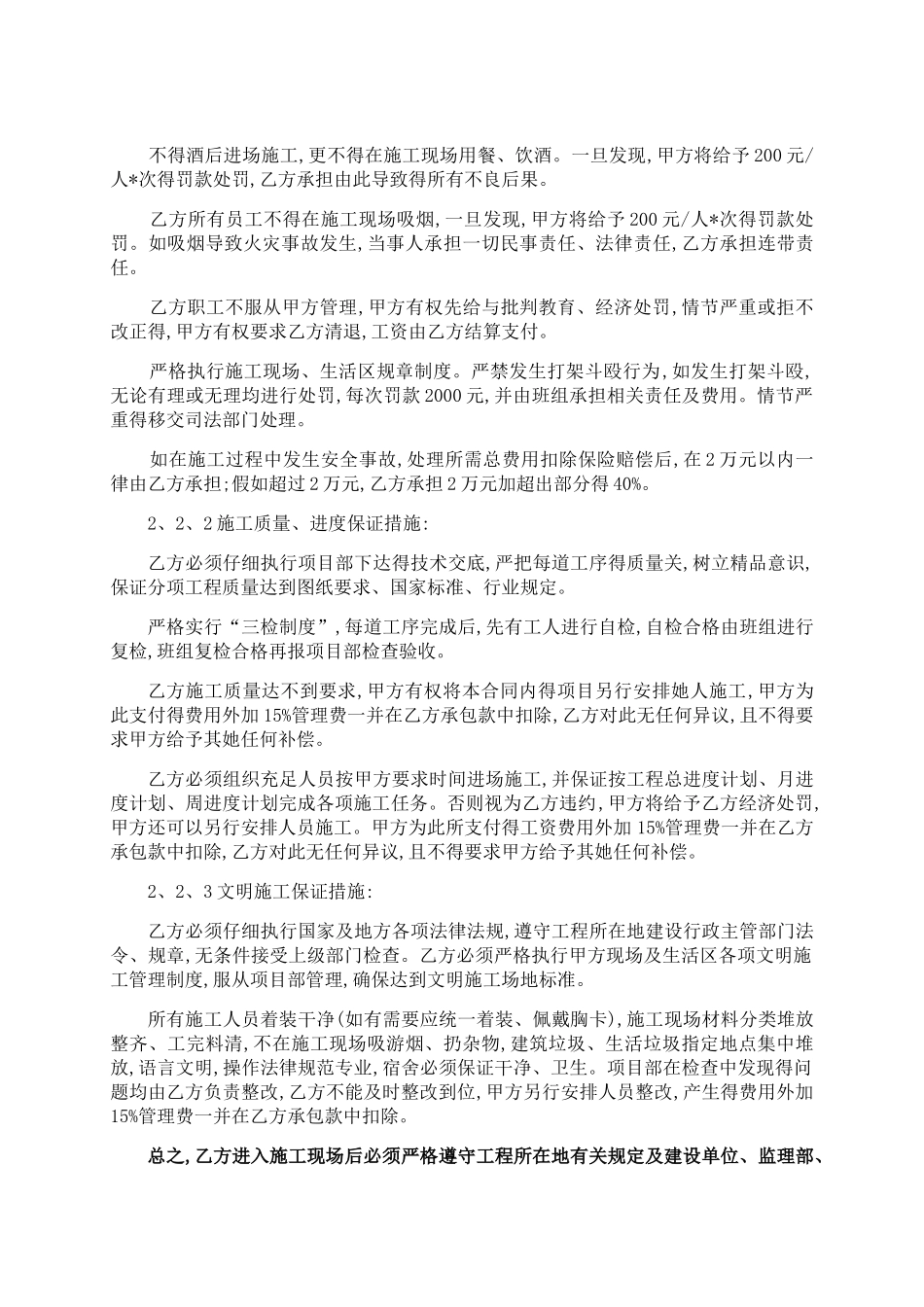 班组承包合同_第2页