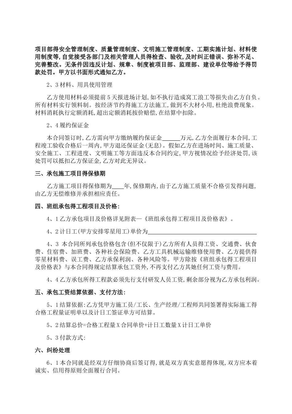 班组承包合同_第3页