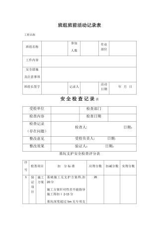 班组班前活动记录表