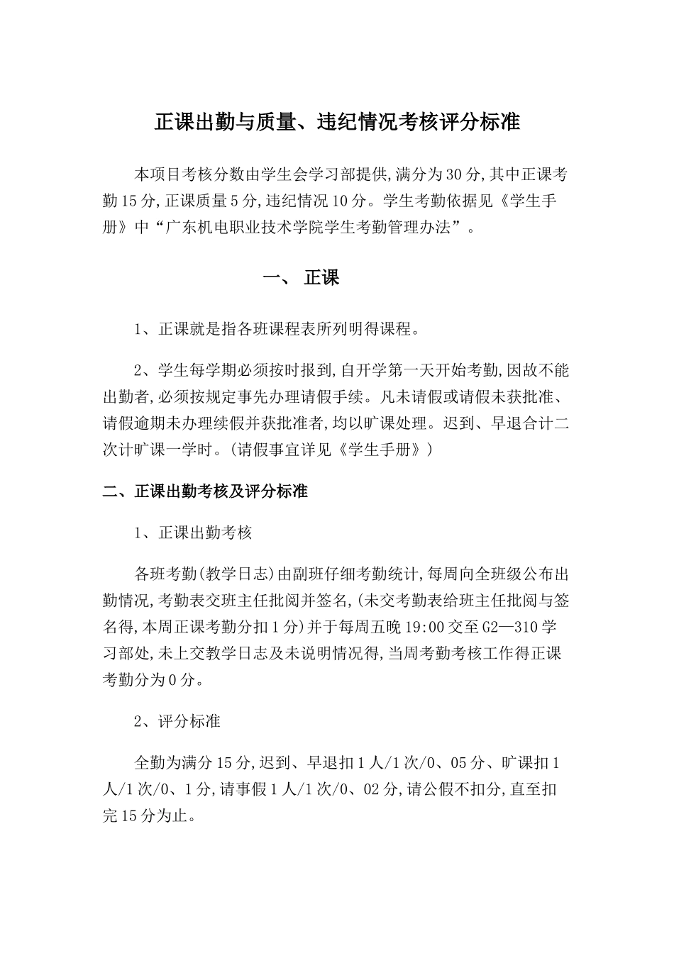 班级考核评分标准_第3页