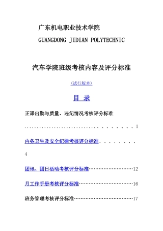 班级考核评分标准