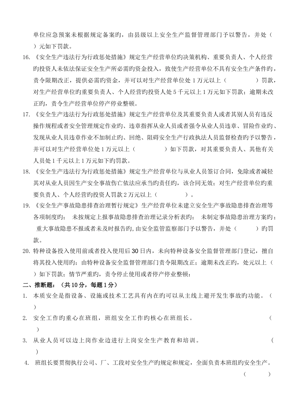 班组长安全培训试题及答案_第2页