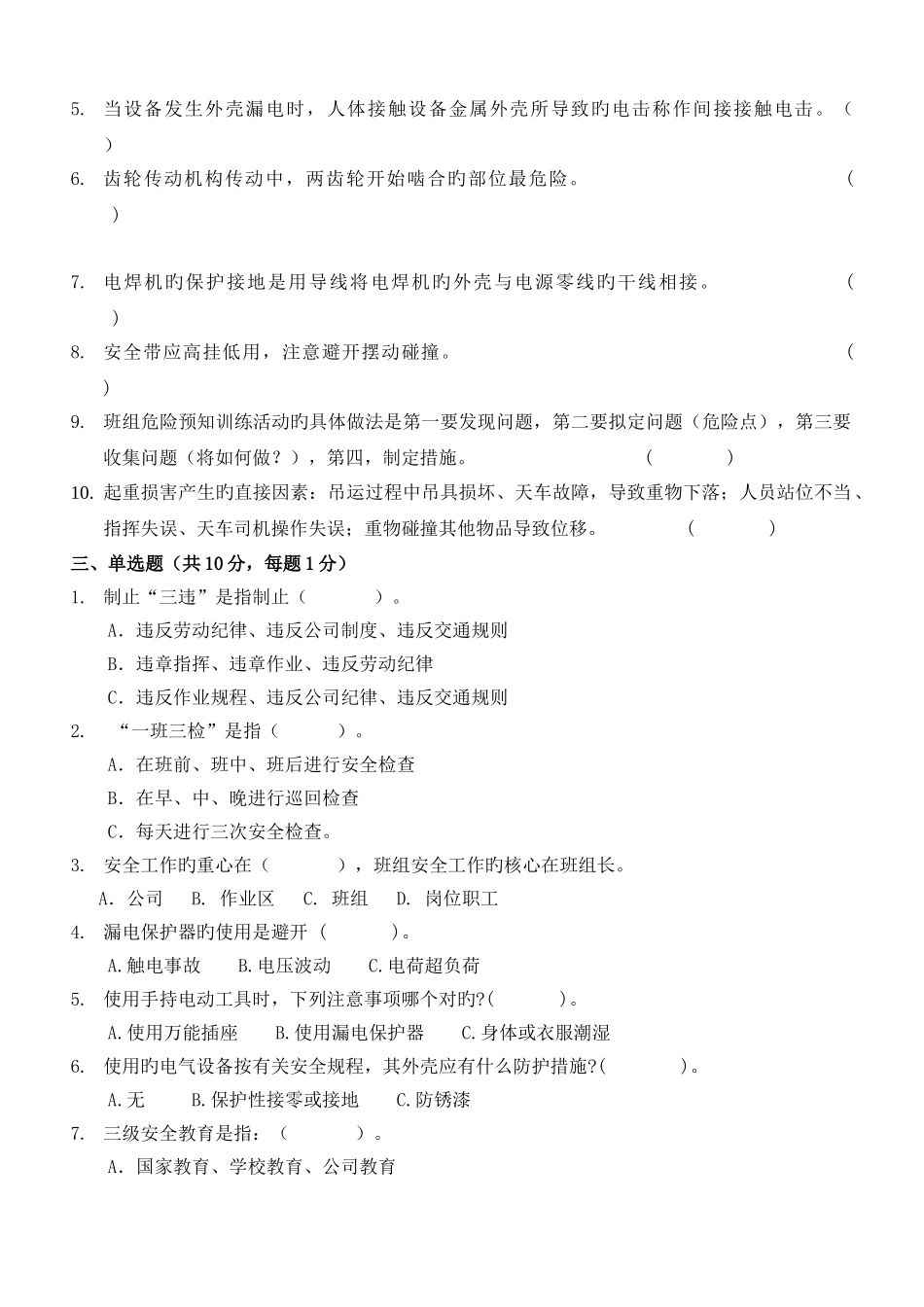 班组长安全培训试题及答案_第3页