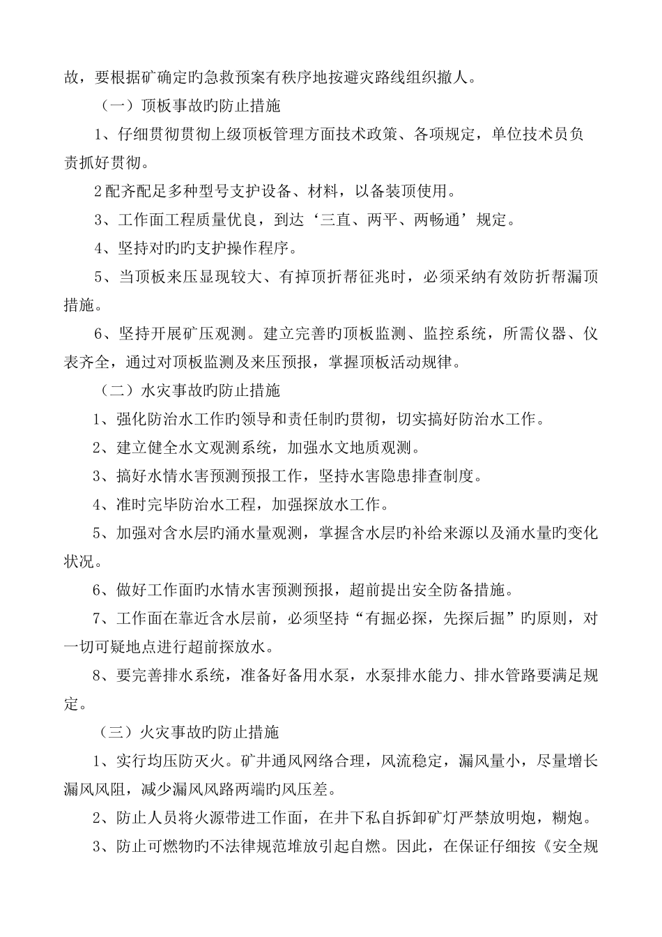 班组现场作业应急事故现场处置方案_第2页