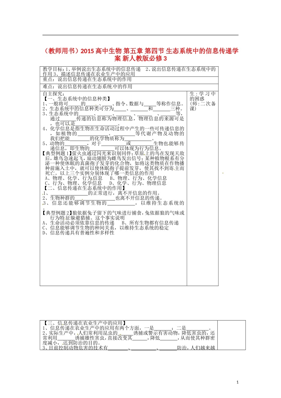 （教师用书）2015高中生物 第五章 第四节 生态系统中的信息传递学案 新人教版必修3_第1页