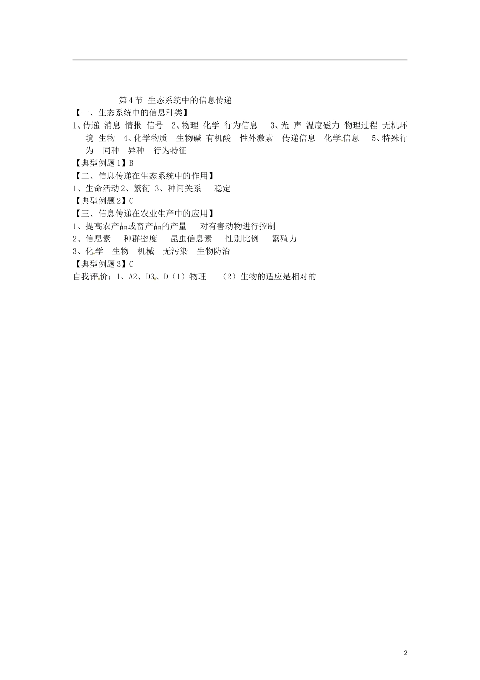 （教师用书）2015高中生物 第五章 第四节 生态系统中的信息传递学案 新人教版必修3_第2页
