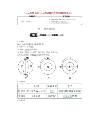 （新课标版）高考地理总复习 第4讲 地球的自转及其地理意义学案-人教版高三全册地理学案