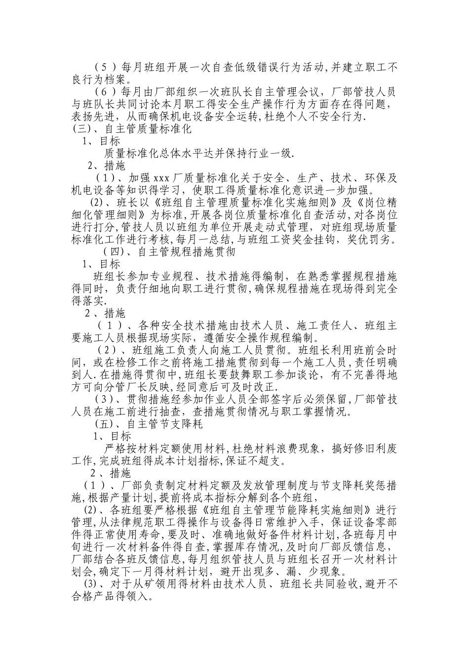 班组自主管理实施办法_第2页
