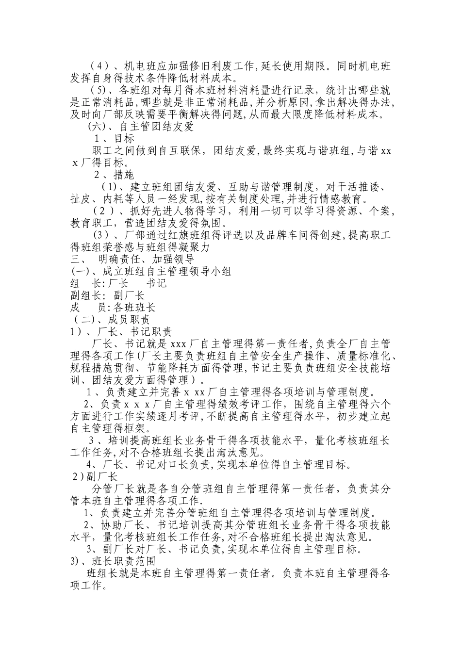 班组自主管理实施办法_第3页