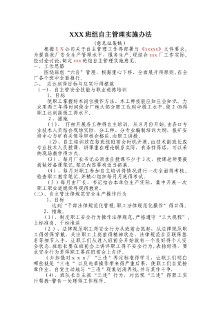 班组自主管理实施办法