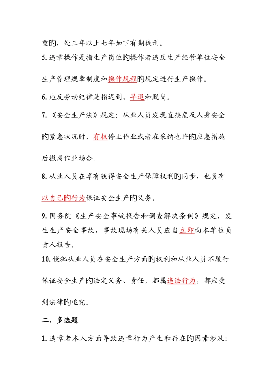 班组长及处室管理人员安全培训试题_第2页