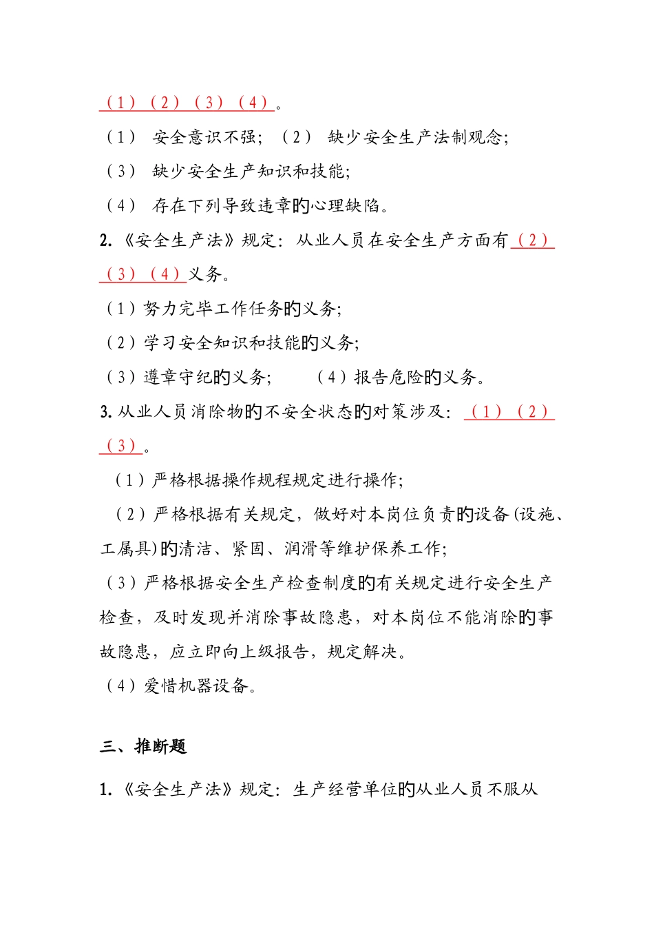 班组长及处室管理人员安全培训试题_第3页