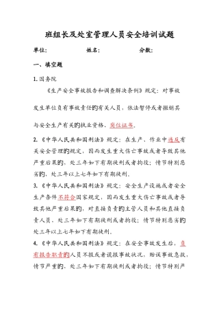 班组长及处室管理人员安全培训试题