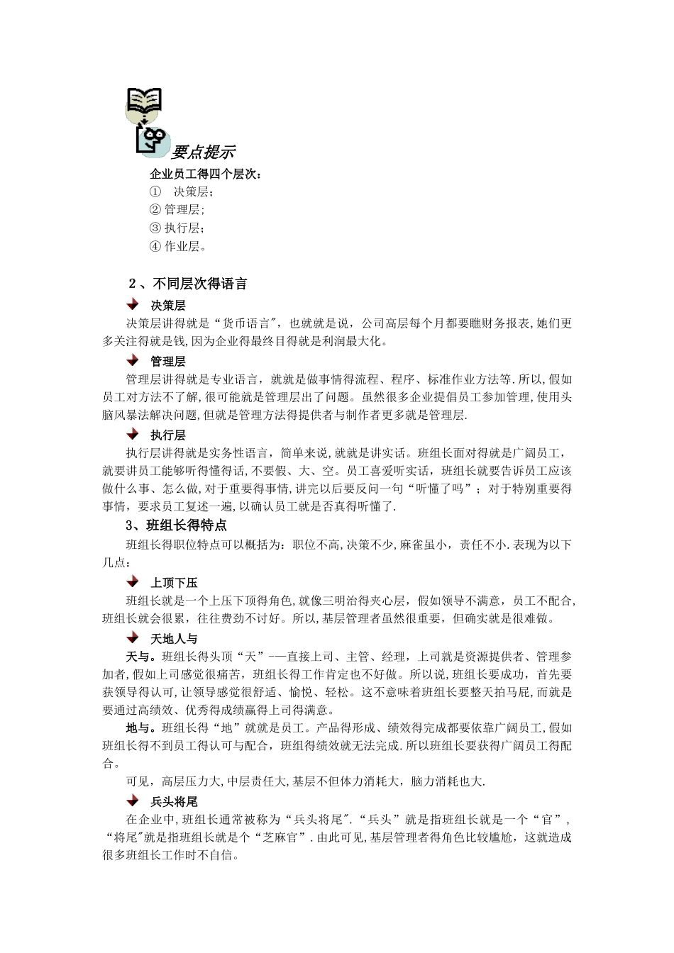 班组长的角色认知与定位_第2页