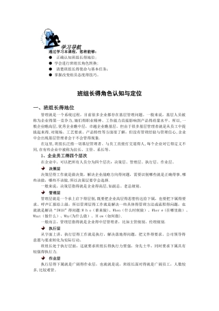 班组长的角色认知与定位