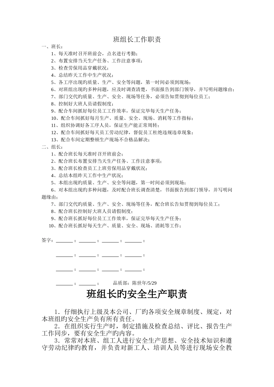 班组职责新版_第1页