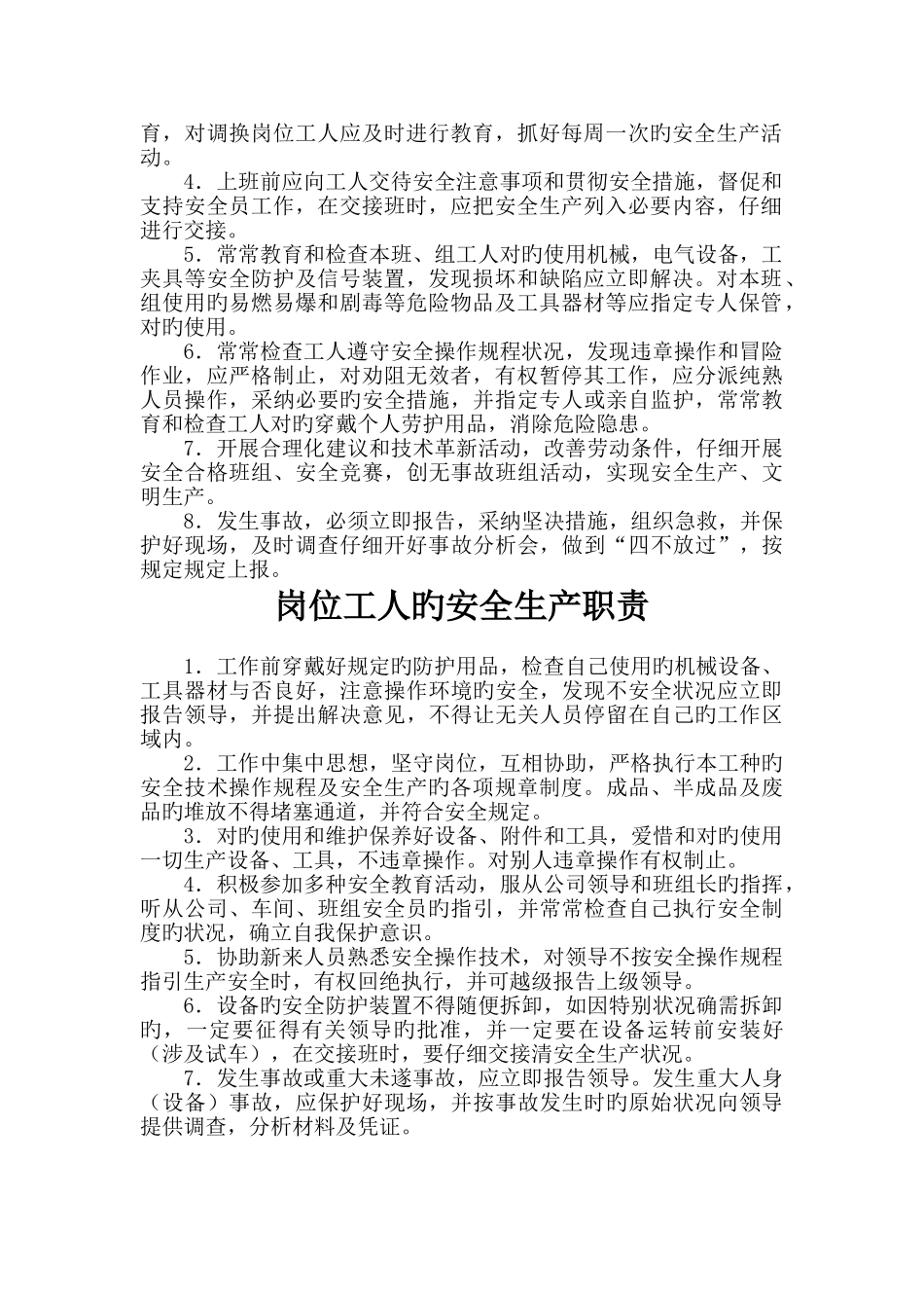 班组职责新版_第2页