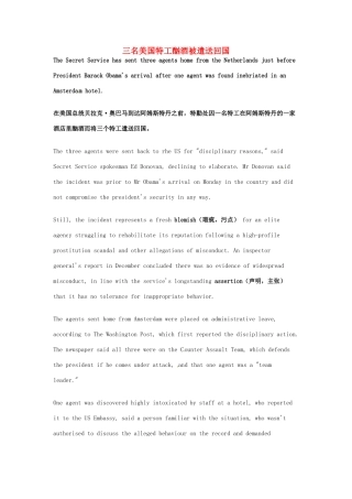 （每日一读）2014年3月高考英语考前突破 阅读理解能力 社会生活 三名美国特工酗酒被遣送回国