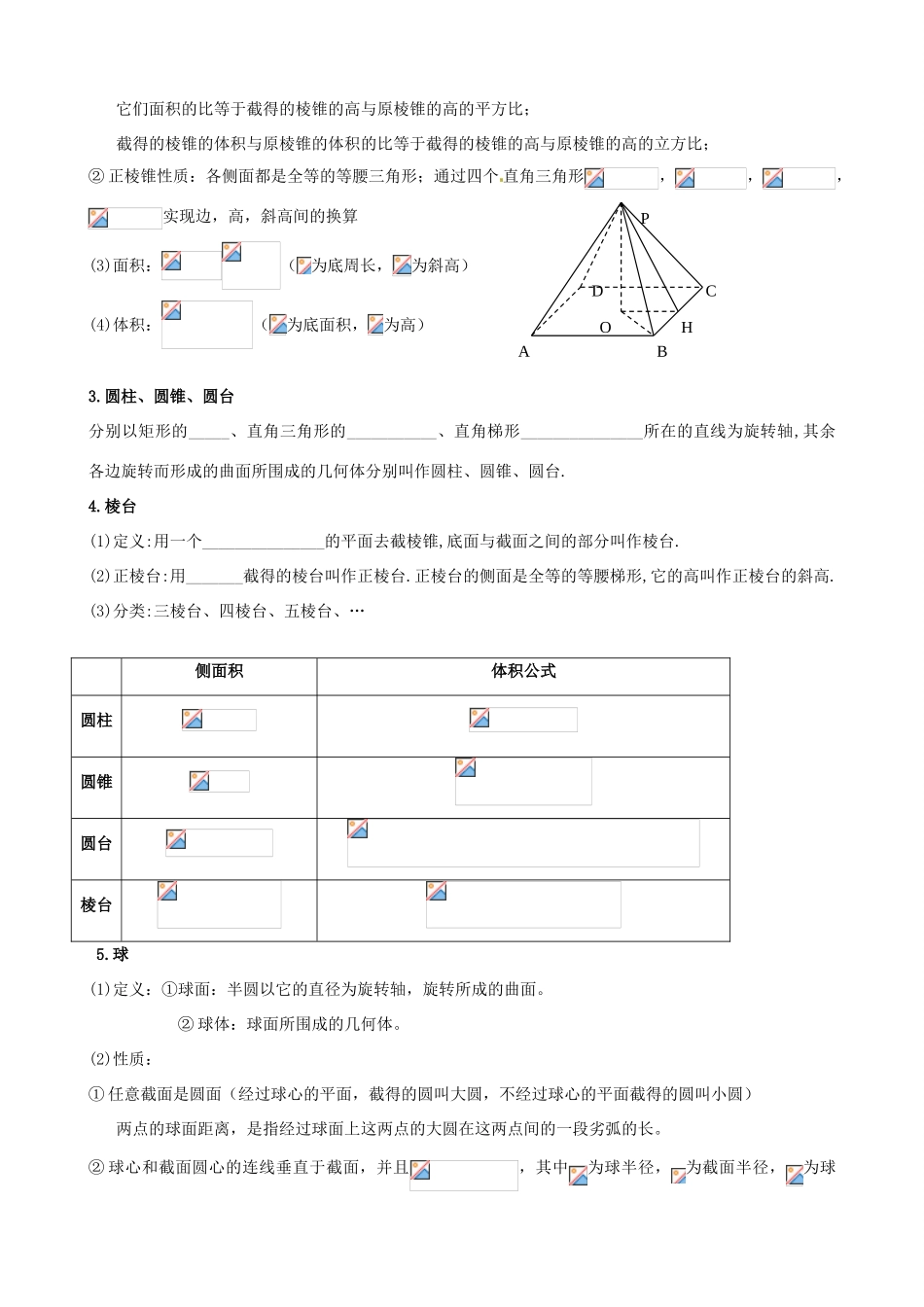 （新课标）高三数学一轮复习 第7篇 柱、锥、台、球学案 理-人教版高三全册数学学案_第2页