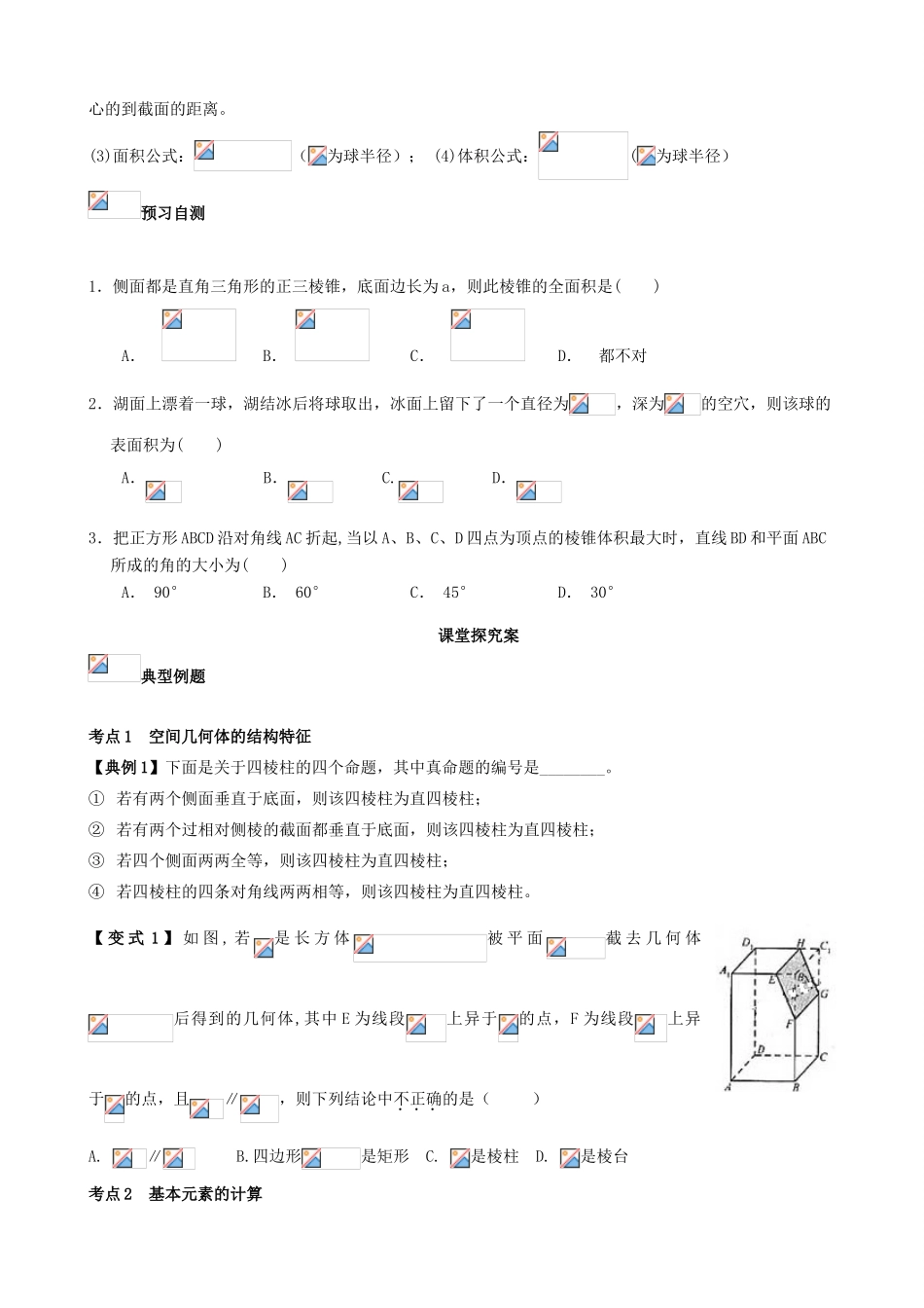 （新课标）高三数学一轮复习 第7篇 柱、锥、台、球学案 理-人教版高三全册数学学案_第3页