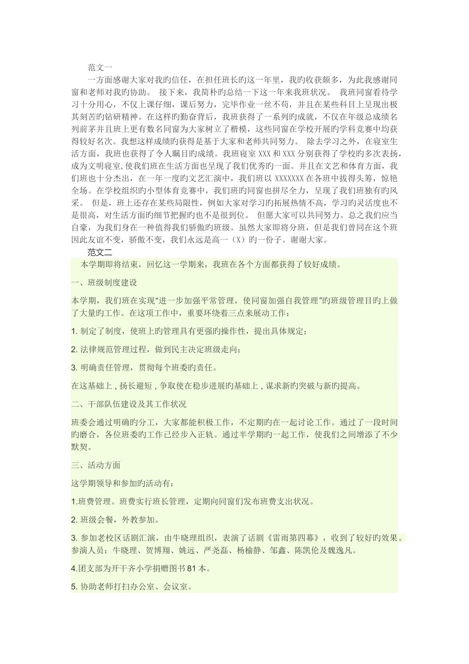 班长工作总结范文_第1页