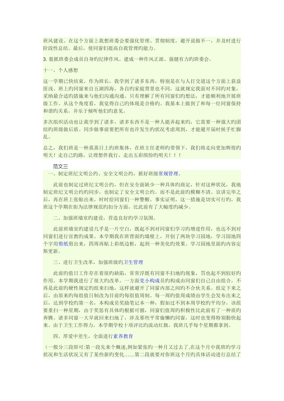 班长工作总结范文_第3页