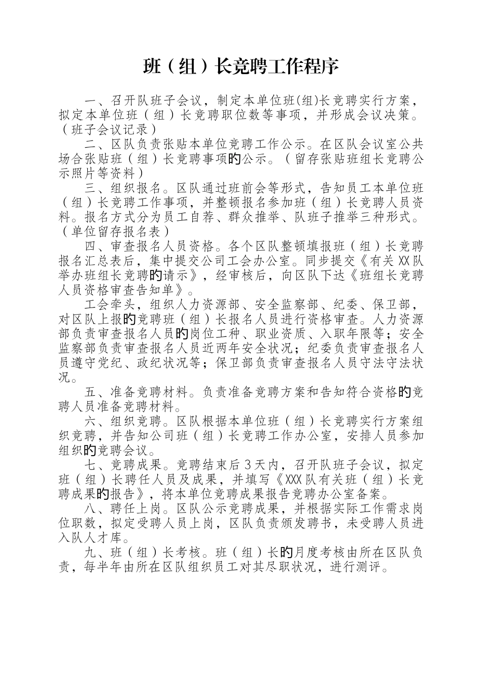 班长竞聘工作程序及班(组)长竞聘方案_第1页