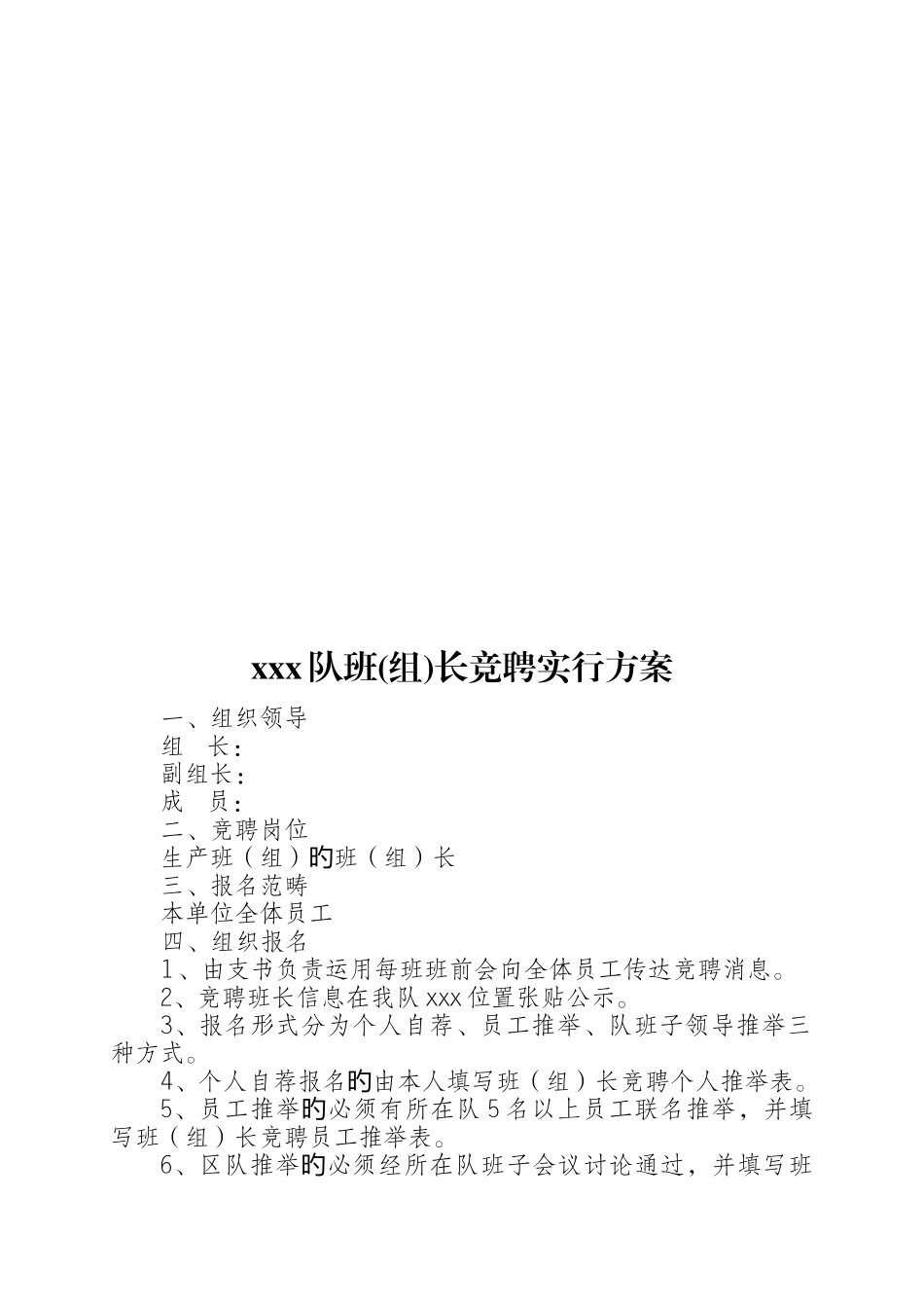 班长竞聘工作程序及班(组)长竞聘方案_第2页