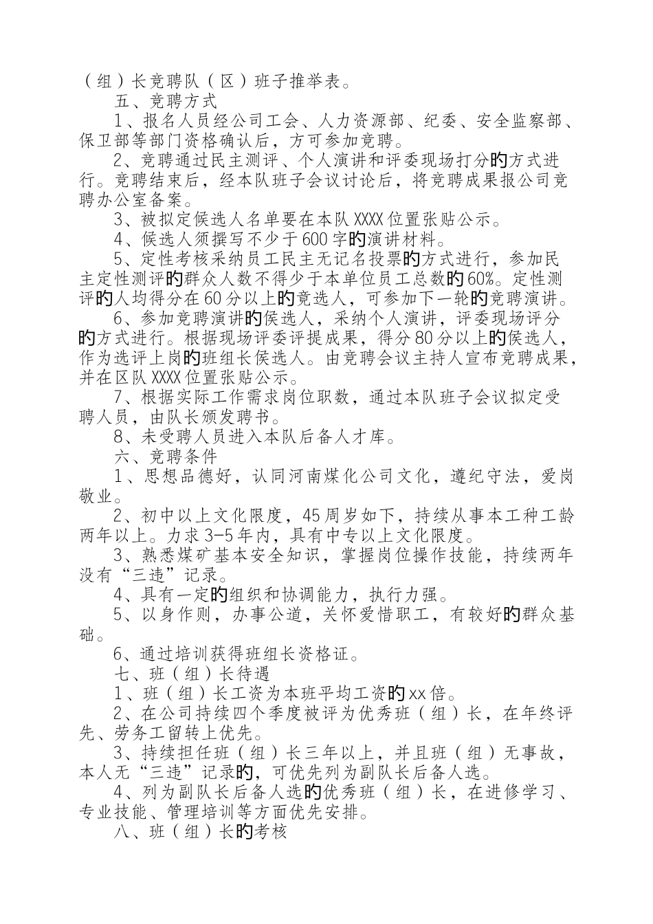 班长竞聘工作程序及班(组)长竞聘方案_第3页