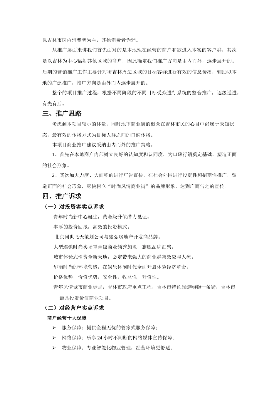 珲春街地下商业街项目推广方案_第3页