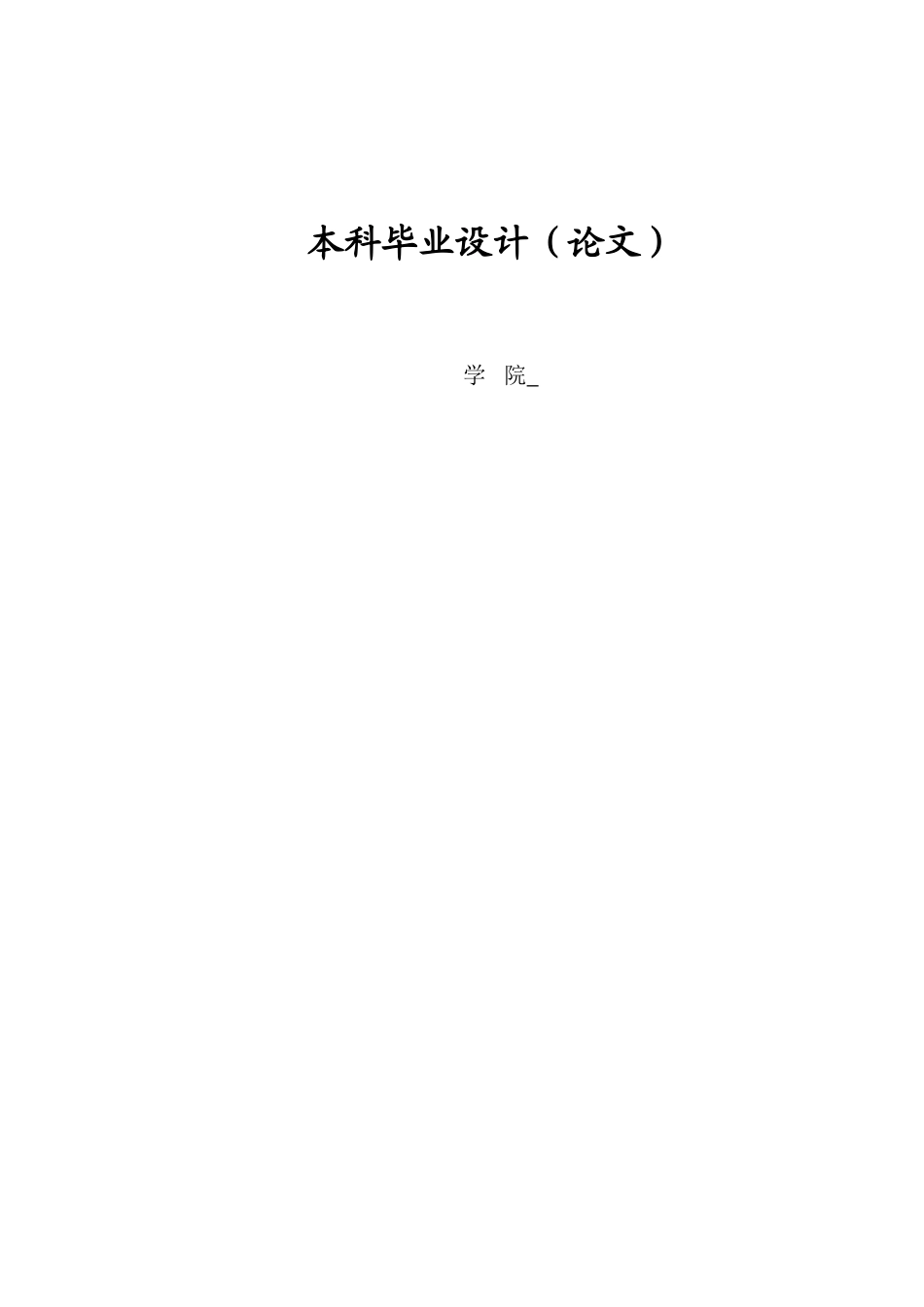班轮公司应对全球经济持续下滑的营销策略探讨大学本科毕业论文_第1页