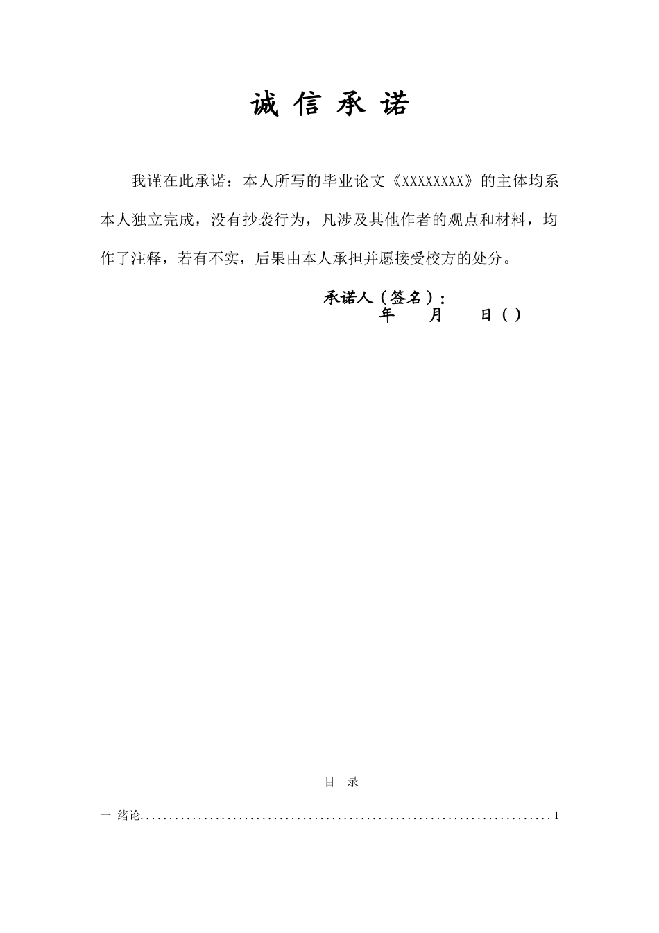 班轮公司应对全球经济持续下滑的营销策略探讨大学本科毕业论文_第2页