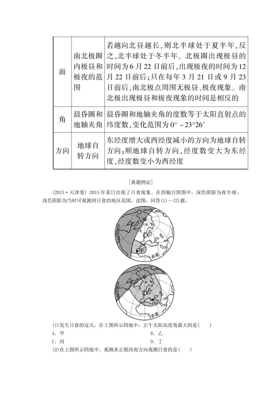 （新课标版）高考地理总复习 第5讲 地球的公转及其地理意义 读图指导系列（三）光照图的判读学案-人教版高三全册地理学案_第2页