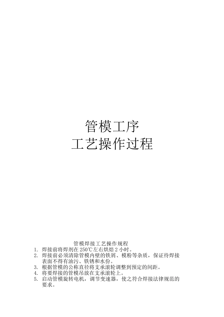 球墨铸铁管生产工艺操作规程_第1页