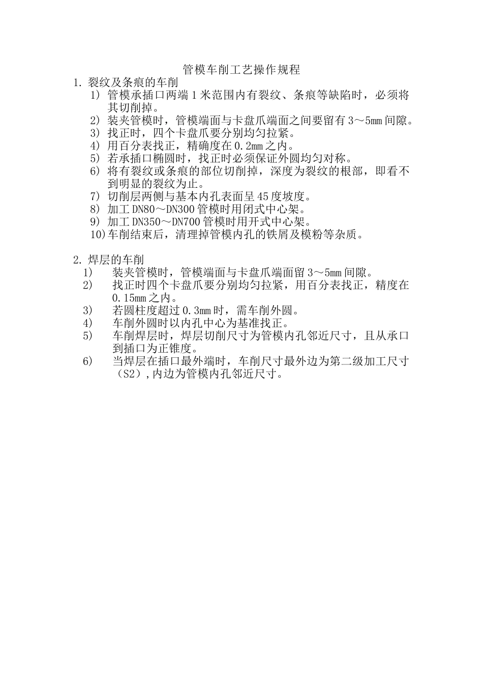 球墨铸铁管生产工艺操作规程_第3页