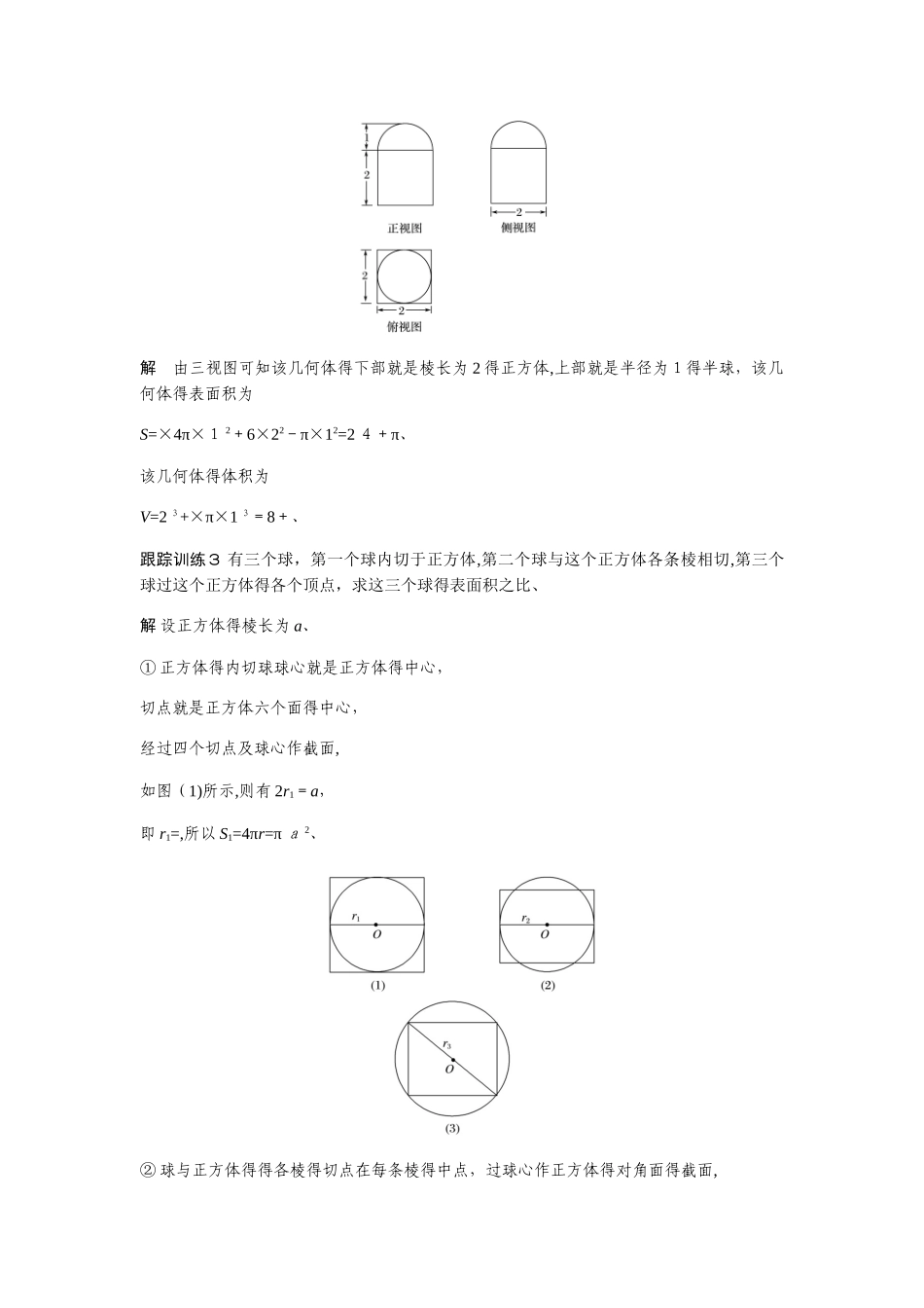 球的体积和表面积_第3页